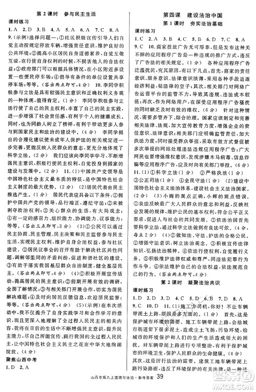 甘肃少年儿童出版社2024年秋名校课堂九年级道德与法治上册人教版山西专版答案 甘肃少年儿童出版社2024年秋名校课堂九年级道德与法治上册人教版山西专版答案