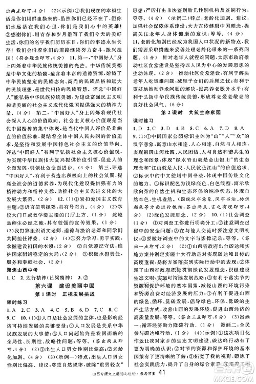 甘肃少年儿童出版社2024年秋名校课堂九年级道德与法治上册人教版山西专版答案 甘肃少年儿童出版社2024年秋名校课堂九年级道德与法治上册人教版山西专版答案