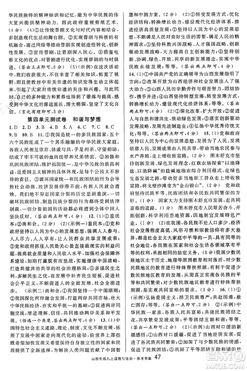 甘肃少年儿童出版社2024年秋名校课堂九年级道德与法治上册人教版山西专版答案 甘肃少年儿童出版社2024年秋名校课堂九年级道德与法治上册人教版山西专版答案