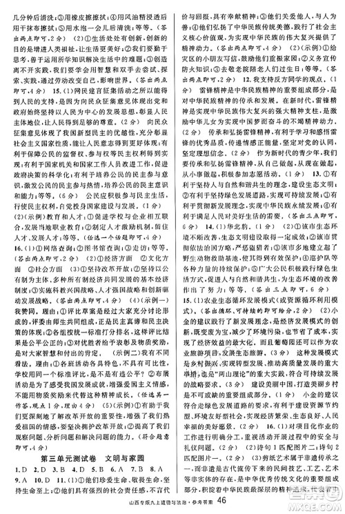 甘肃少年儿童出版社2024年秋名校课堂九年级道德与法治上册人教版山西专版答案 甘肃少年儿童出版社2024年秋名校课堂九年级道德与法治上册人教版山西专版答案