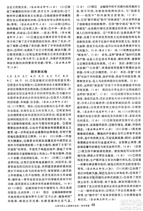 甘肃少年儿童出版社2024年秋名校课堂九年级道德与法治上册人教版山西专版答案 甘肃少年儿童出版社2024年秋名校课堂九年级道德与法治上册人教版山西专版答案