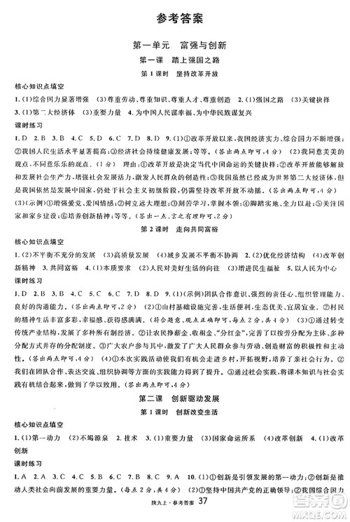 安徽师范大学出版社2024年秋名校课堂九年级道德与法治上册人教版陕西专版答案 安徽师范大学出版社2024年秋名校课堂九年级道德与法治上册人教版陕西专版答案