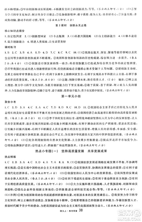 安徽师范大学出版社2024年秋名校课堂九年级道德与法治上册人教版陕西专版答案 安徽师范大学出版社2024年秋名校课堂九年级道德与法治上册人教版陕西专版答案