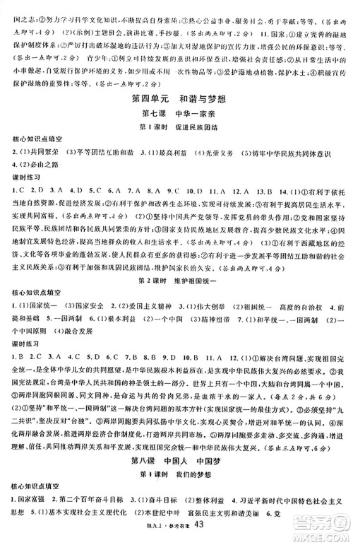 安徽师范大学出版社2024年秋名校课堂九年级道德与法治上册人教版陕西专版答案 安徽师范大学出版社2024年秋名校课堂九年级道德与法治上册人教版陕西专版答案