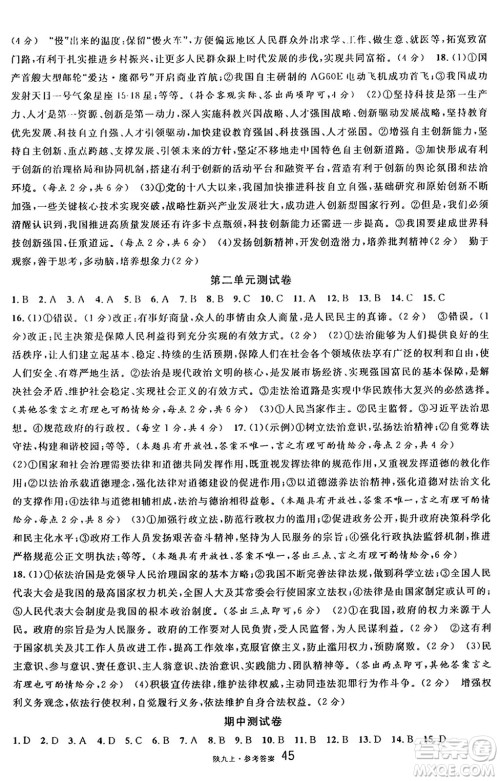 安徽师范大学出版社2024年秋名校课堂九年级道德与法治上册人教版陕西专版答案 安徽师范大学出版社2024年秋名校课堂九年级道德与法治上册人教版陕西专版答案
