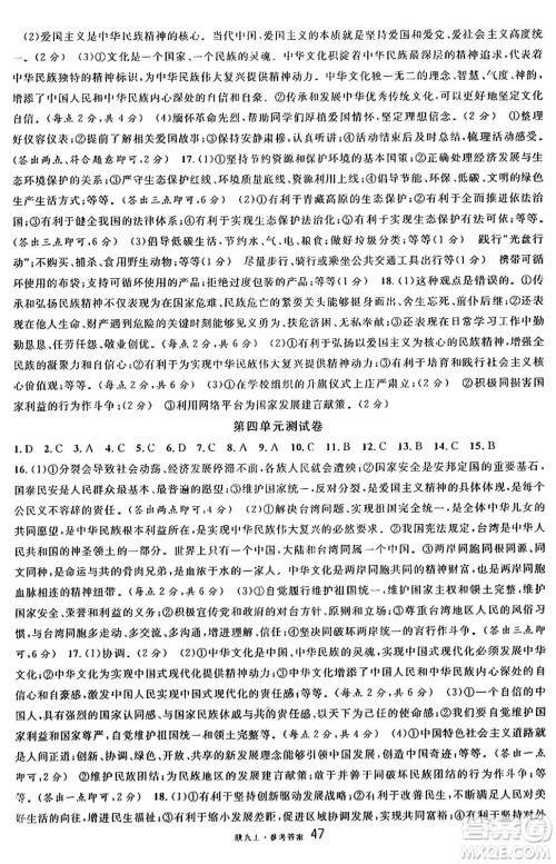 安徽师范大学出版社2024年秋名校课堂九年级道德与法治上册人教版陕西专版答案 安徽师范大学出版社2024年秋名校课堂九年级道德与法治上册人教版陕西专版答案