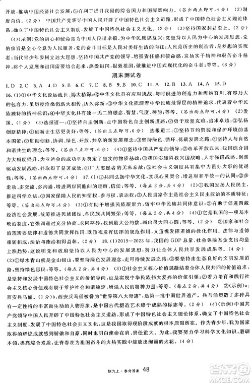 安徽师范大学出版社2024年秋名校课堂九年级道德与法治上册人教版陕西专版答案 安徽师范大学出版社2024年秋名校课堂九年级道德与法治上册人教版陕西专版答案