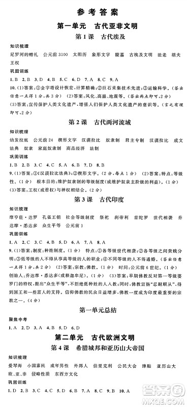 甘肃少年儿童出版社2024年秋名校课堂九年级历史上册人教版山西专版答案