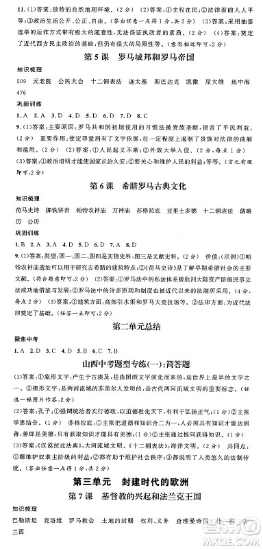 甘肃少年儿童出版社2024年秋名校课堂九年级历史上册人教版山西专版答案