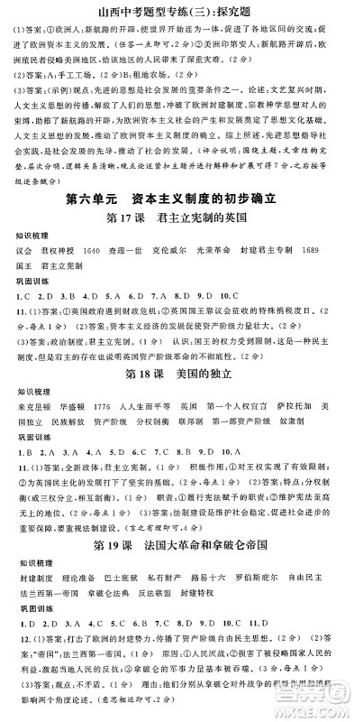 甘肃少年儿童出版社2024年秋名校课堂九年级历史上册人教版山西专版答案