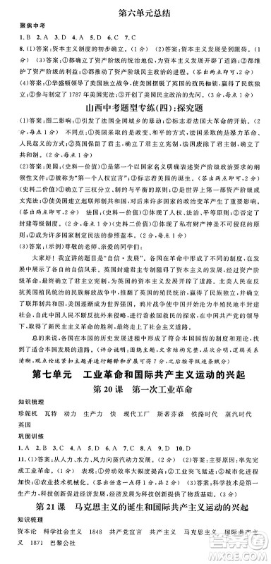 甘肃少年儿童出版社2024年秋名校课堂九年级历史上册人教版山西专版答案 甘肃少年儿童出版社2024年秋名校课堂九年级历史上册人教版山西专版答案