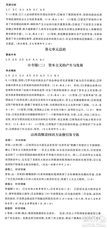 甘肃少年儿童出版社2024年秋名校课堂九年级历史上册人教版山西专版答案