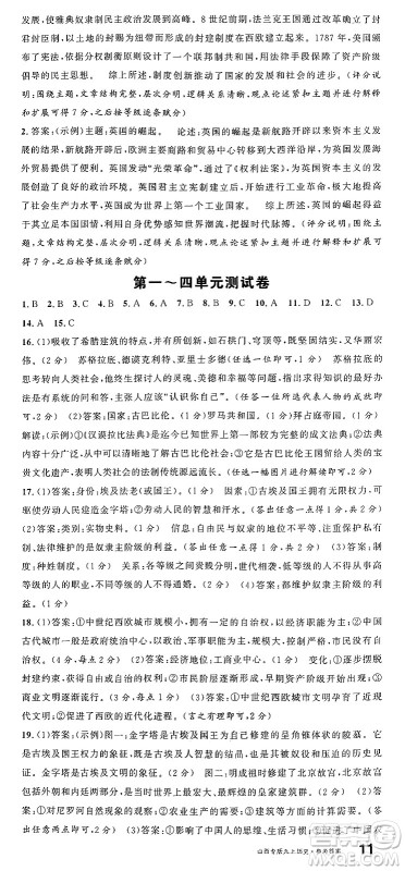 甘肃少年儿童出版社2024年秋名校课堂九年级历史上册人教版山西专版答案 甘肃少年儿童出版社2024年秋名校课堂九年级历史上册人教版山西专版答案
