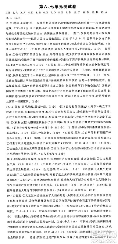 甘肃少年儿童出版社2024年秋名校课堂九年级历史上册人教版山西专版答案 甘肃少年儿童出版社2024年秋名校课堂九年级历史上册人教版山西专版答案