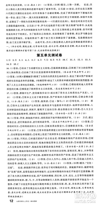 甘肃少年儿童出版社2024年秋名校课堂九年级历史上册人教版山西专版答案 甘肃少年儿童出版社2024年秋名校课堂九年级历史上册人教版山西专版答案