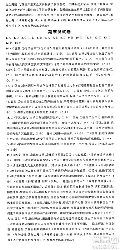 甘肃少年儿童出版社2024年秋名校课堂九年级历史上册人教版山西专版答案 甘肃少年儿童出版社2024年秋名校课堂九年级历史上册人教版山西专版答案
