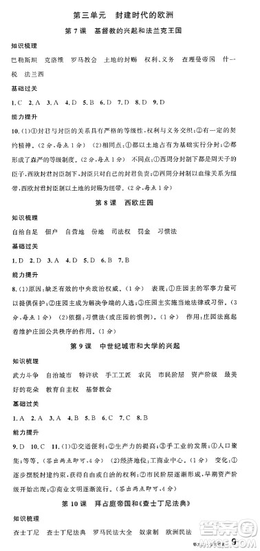 广东经济出版社2024年秋名校课堂九年级历史上册人教版湖北专版答案