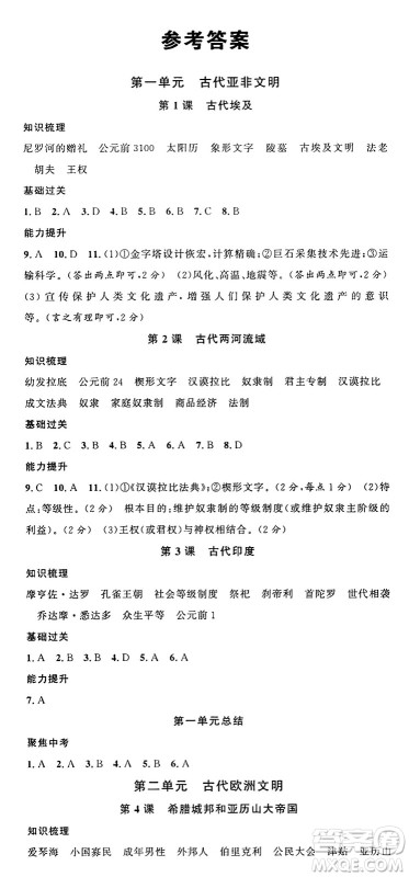 广东经济出版社2024年秋名校课堂九年级历史上册人教版湖北专版答案