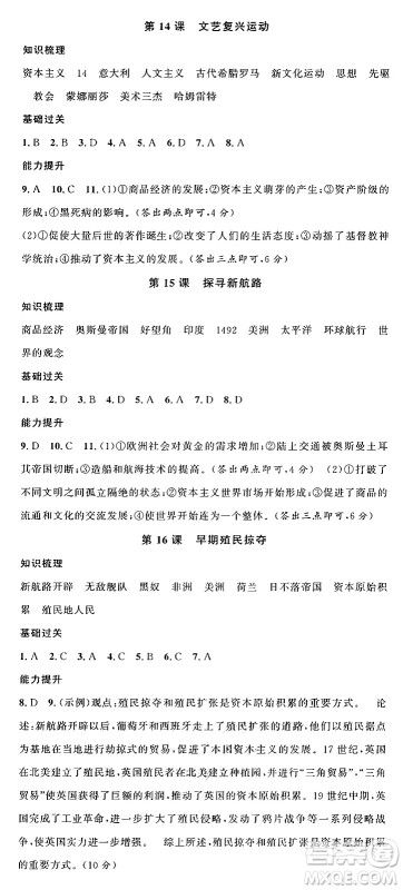 广东经济出版社2024年秋名校课堂九年级历史上册人教版湖北专版答案