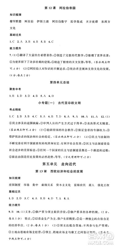 广东经济出版社2024年秋名校课堂九年级历史上册人教版湖北专版答案