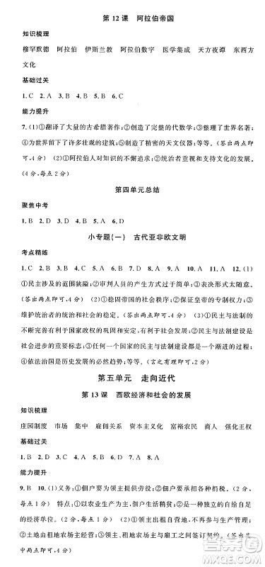 广东经济出版社2024年秋名校课堂九年级历史上册人教版湖北专版答案