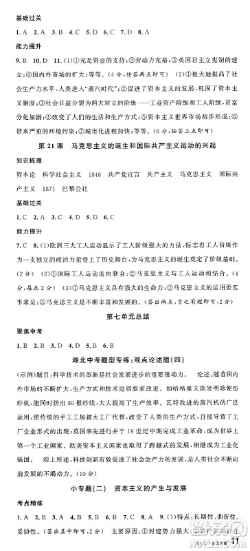 广东经济出版社2024年秋名校课堂九年级历史上册人教版湖北专版答案