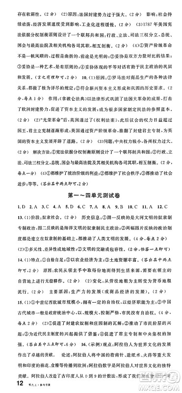 广东经济出版社2024年秋名校课堂九年级历史上册人教版湖北专版答案