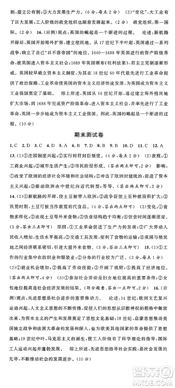 广东经济出版社2024年秋名校课堂九年级历史上册人教版湖北专版答案