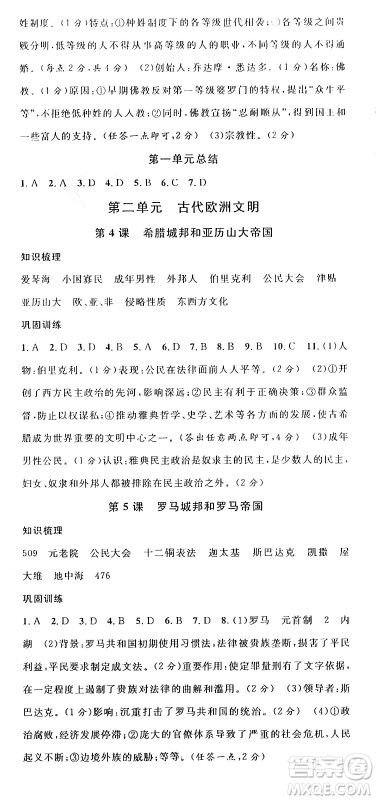 安徽师范大学出版社2024年秋名校课堂九年级历史上册人教版陕西专版答案