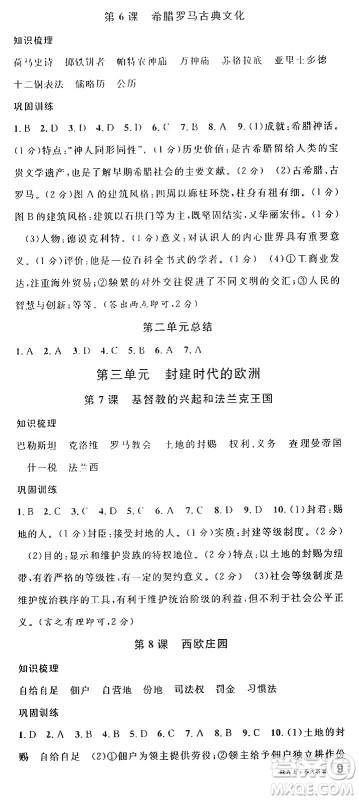 安徽师范大学出版社2024年秋名校课堂九年级历史上册人教版陕西专版答案