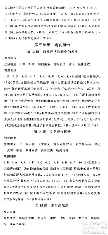 安徽师范大学出版社2024年秋名校课堂九年级历史上册人教版陕西专版答案