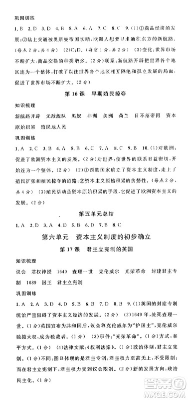 安徽师范大学出版社2024年秋名校课堂九年级历史上册人教版陕西专版答案