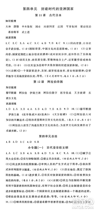 安徽师范大学出版社2024年秋名校课堂九年级历史上册人教版陕西专版答案