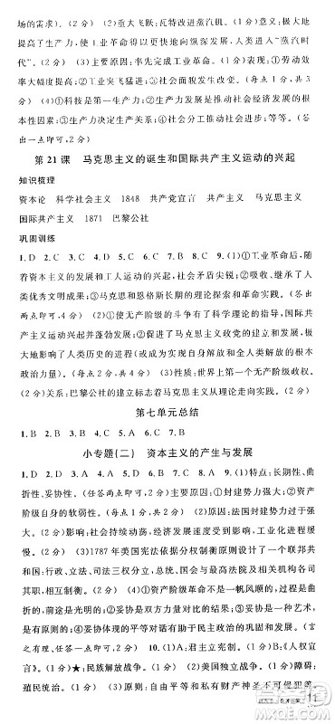 安徽师范大学出版社2024年秋名校课堂九年级历史上册人教版陕西专版答案