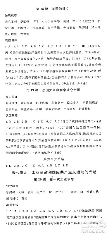 安徽师范大学出版社2024年秋名校课堂九年级历史上册人教版陕西专版答案