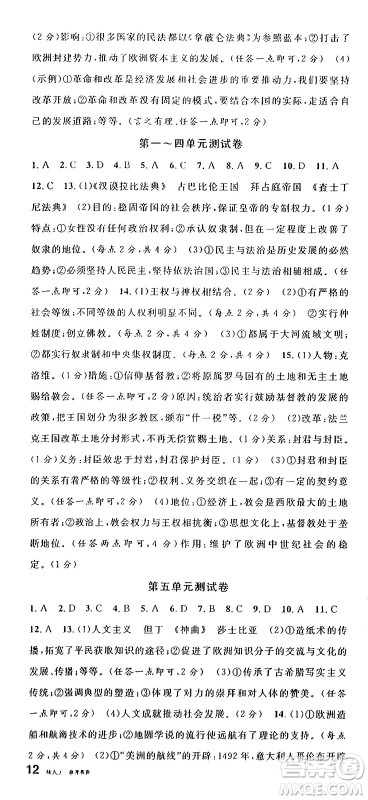 安徽师范大学出版社2024年秋名校课堂九年级历史上册人教版陕西专版答案