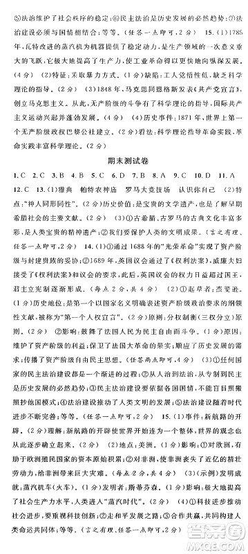 安徽师范大学出版社2024年秋名校课堂九年级历史上册人教版陕西专版答案