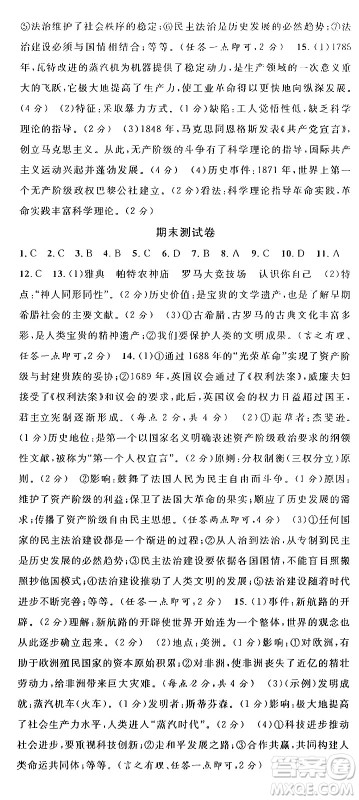 安徽师范大学出版社2024年秋名校课堂九年级历史上册人教版陕西专版答案