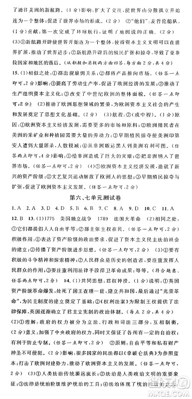 安徽师范大学出版社2024年秋名校课堂九年级历史上册人教版陕西专版答案