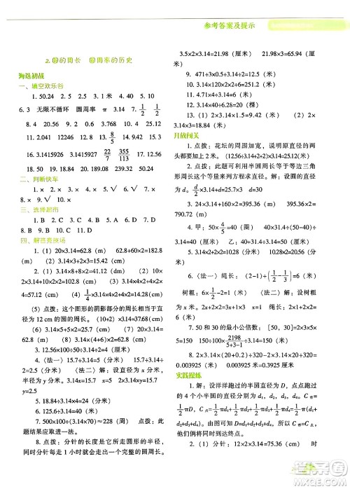 辽宁教育出版社2024年秋尖子生题库六年级数学上册北师大版答案