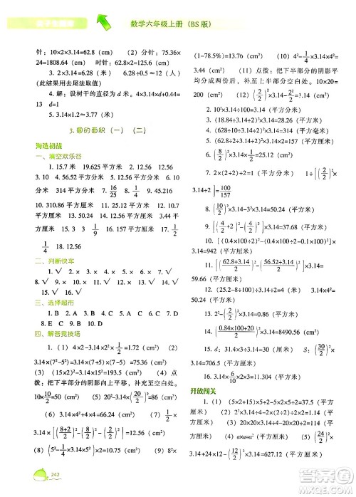 辽宁教育出版社2024年秋尖子生题库六年级数学上册北师大版答案