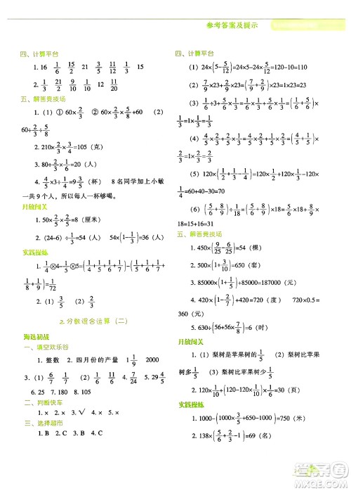 辽宁教育出版社2024年秋尖子生题库六年级数学上册北师大版答案 辽宁教育出版社2024年秋尖子生题库六年级数学上册北师大版答案