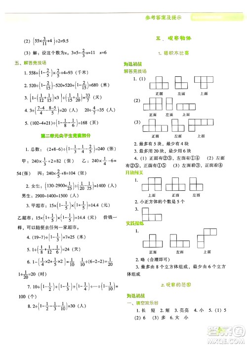 辽宁教育出版社2024年秋尖子生题库六年级数学上册北师大版答案