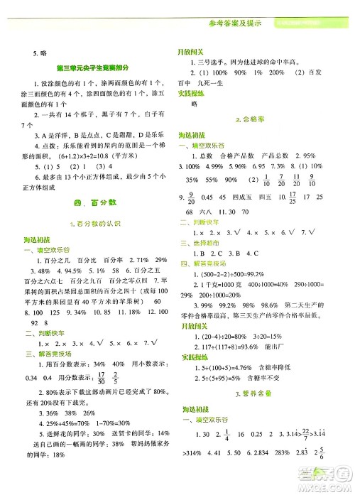 辽宁教育出版社2024年秋尖子生题库六年级数学上册北师大版答案