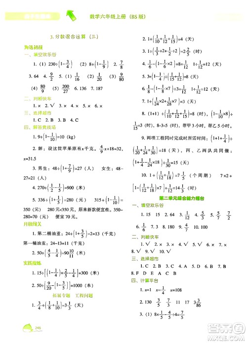 辽宁教育出版社2024年秋尖子生题库六年级数学上册北师大版答案