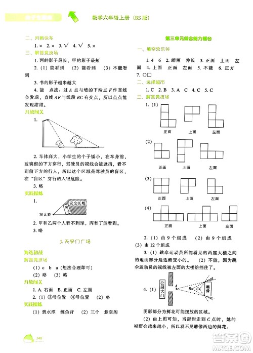 辽宁教育出版社2024年秋尖子生题库六年级数学上册北师大版答案