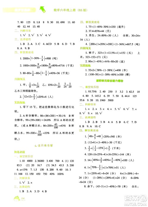 辽宁教育出版社2024年秋尖子生题库六年级数学上册北师大版答案