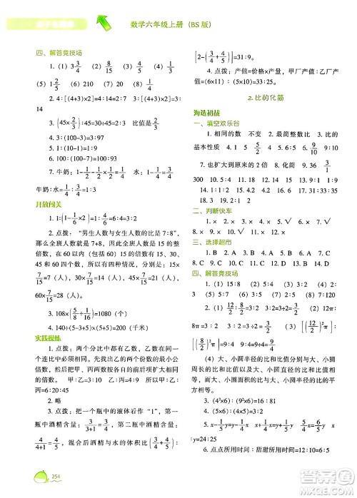 辽宁教育出版社2024年秋尖子生题库六年级数学上册北师大版答案