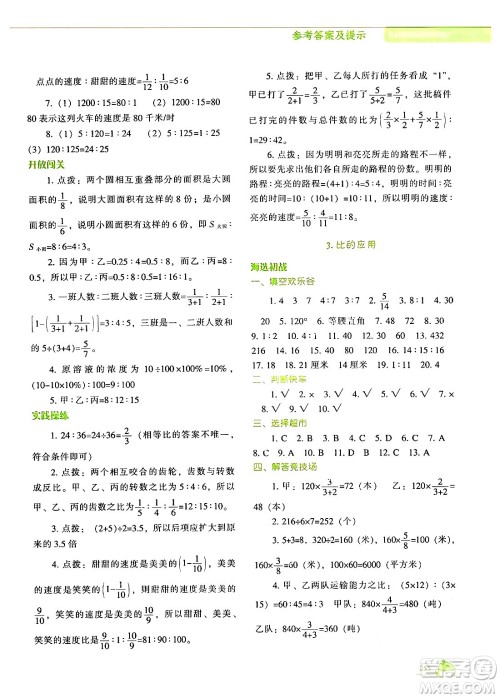 辽宁教育出版社2024年秋尖子生题库六年级数学上册北师大版答案