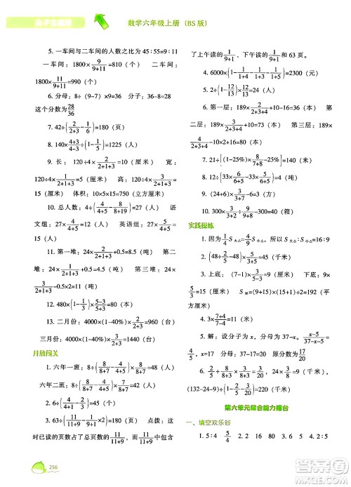 辽宁教育出版社2024年秋尖子生题库六年级数学上册北师大版答案